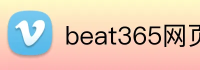beat365网页登录 logo